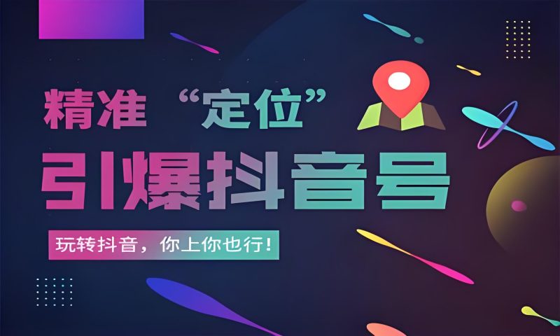 图片[1]-抖音实用变现逻辑，建议收藏！-思维脑洞