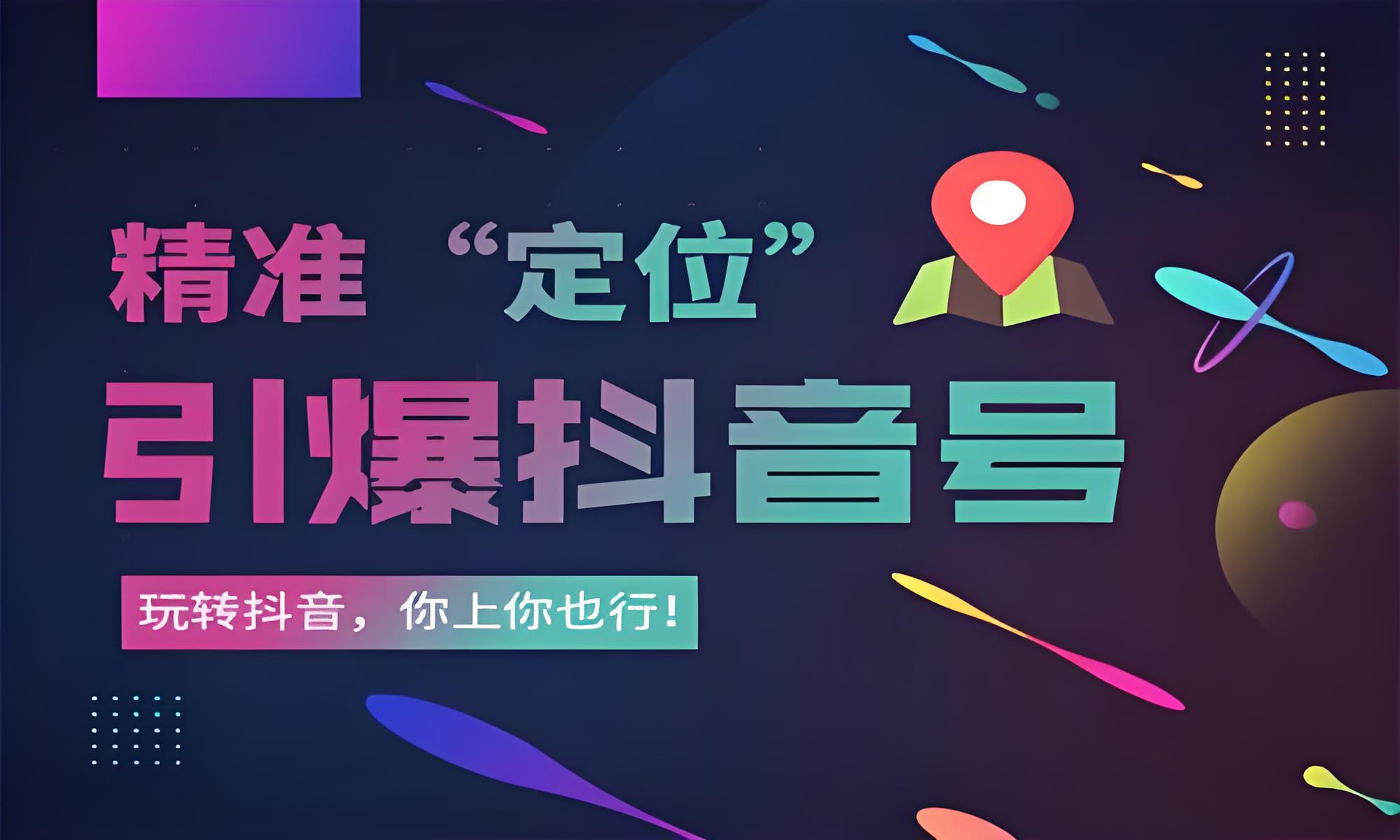 抖音实用变现逻辑，建议收藏！-思维脑洞