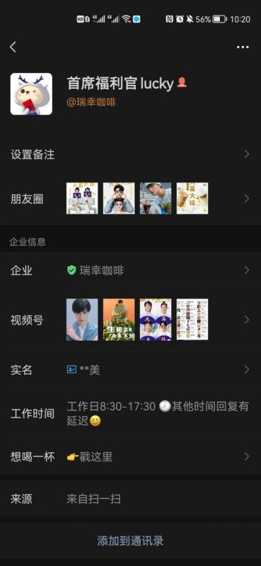 图片[1]-瑞幸咖啡私域案例拆解-思维脑洞