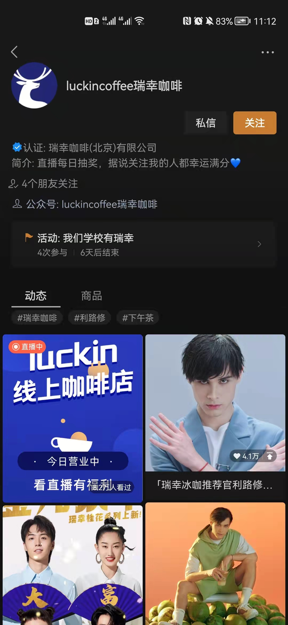 瑞幸咖啡私域案例拆解-思维脑洞