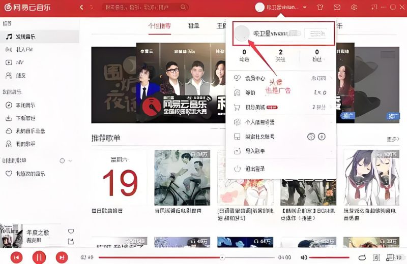 图片[2]-如何通过网易云音乐软件引流-思维脑洞