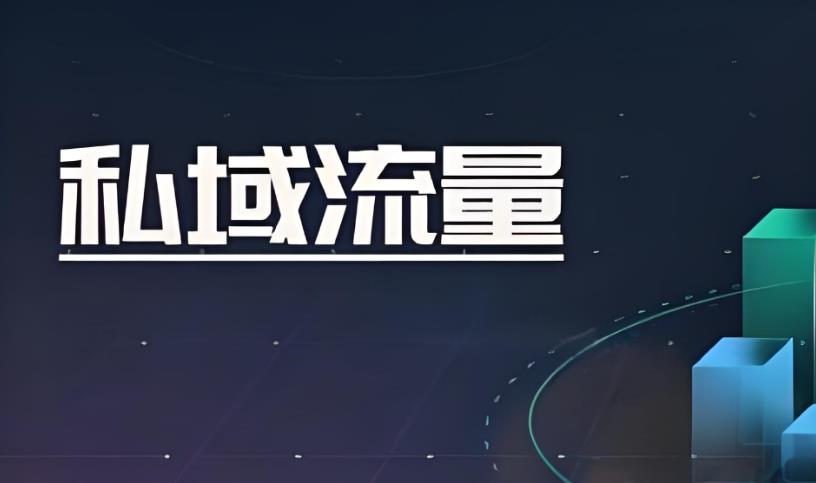 什么行业适合做私域流量？哪些品类做私域效果最好？-思维脑洞