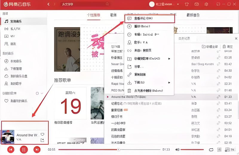 图片[4]-如何通过网易云音乐软件引流-思维脑洞