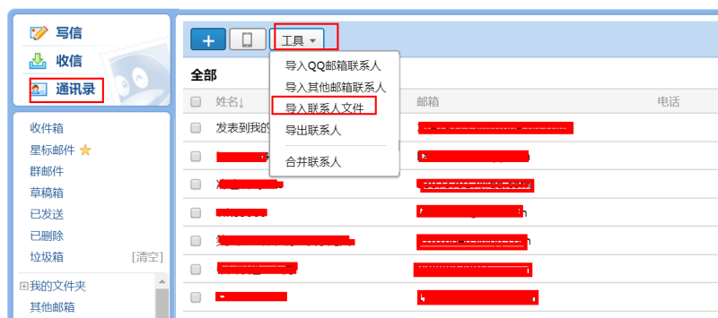 图片[5]-3个手机号码批量导入微信教程-思维脑洞
