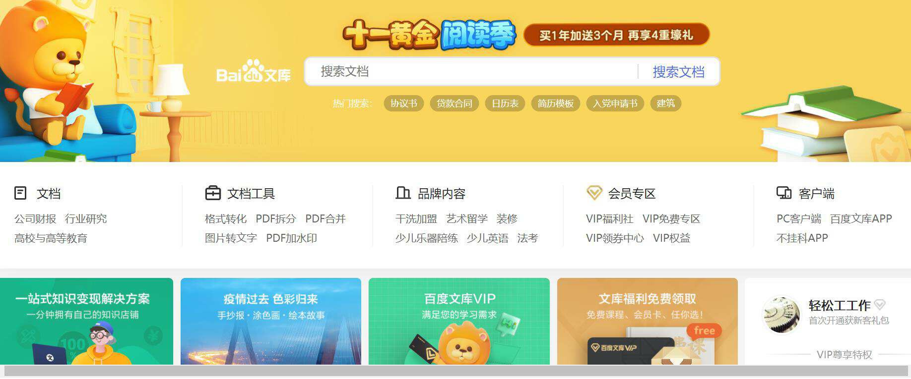 文库引流教程(实用)-思维脑洞