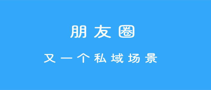 5步打造价值百万的微信朋友圈-思维脑洞