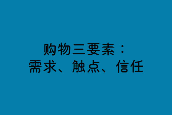 图片[2]-到底什么是“兴趣电商”？-思维脑洞