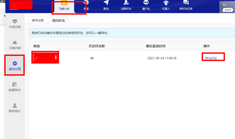 图片[2]-如何导出微信好友及微信群成员微信号？-思维脑洞