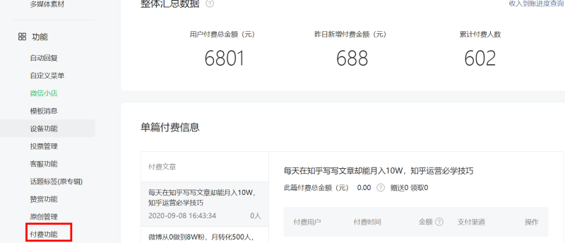 图片[3]-公众号六万粉丝怎么变现？-思维脑洞