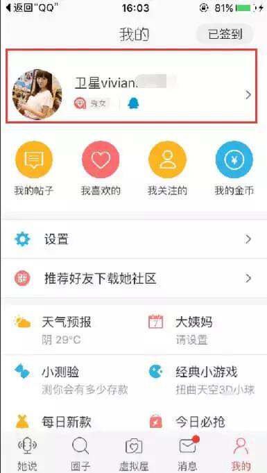 图片[3]-如何利用她社区精准盈利女性粉丝-思维脑洞