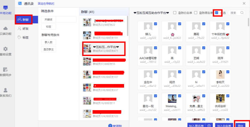 图片[4]-如何导出微信好友及微信群成员微信号？-思维脑洞