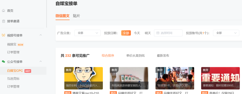 图片[5]-公众号六万粉丝怎么变现？-思维脑洞
