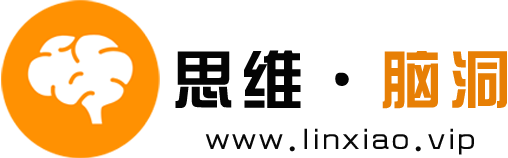 思维脑洞-打造你的专属知识库!
