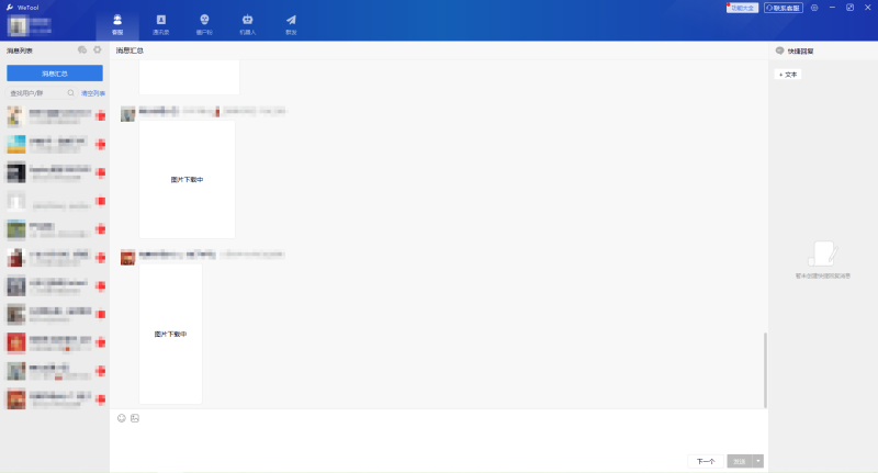 图片[8]-WeTool 一款高效的微信管理工具|运营必备工具-永久使用版-思维脑洞