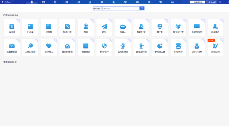 图片[2]-WeTool 一款高效的微信管理工具|运营必备工具-永久使用版-思维脑洞
