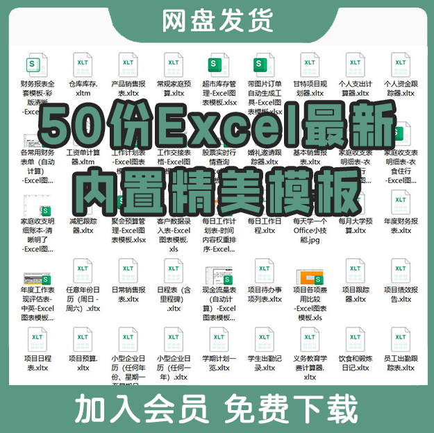 【50个】Excel最新内置精美模板-思维脑洞
