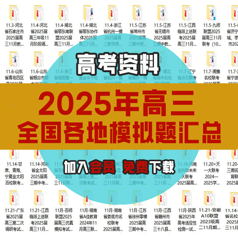 2025高三全国各地模拟题汇总-思维脑洞