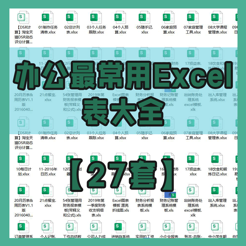 办公最常用Excel表大全【27套】-思维脑洞