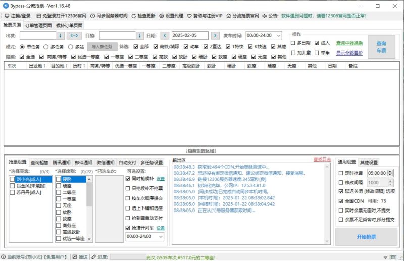 图片[1]-春节回家抢票神器 分流抢票-思维脑洞