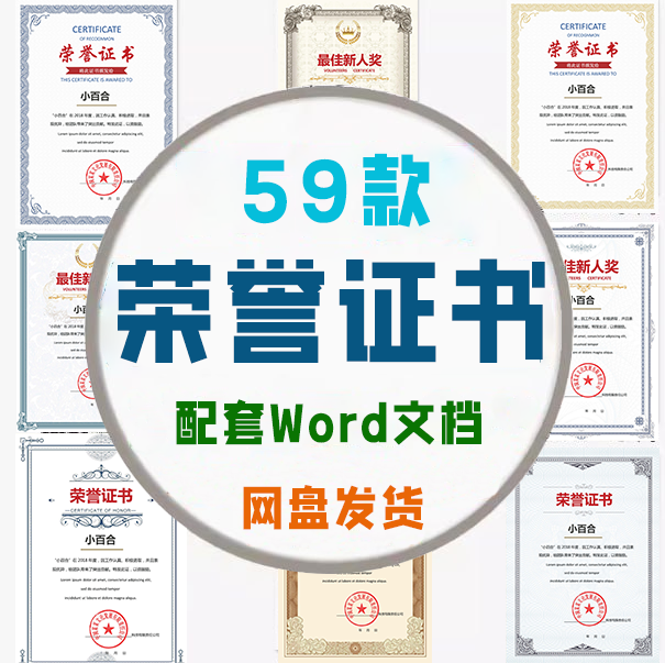 59款精美荣誉证书配套Word文档-思维脑洞