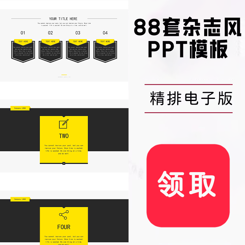 88套杂志风PPT模板-思维脑洞