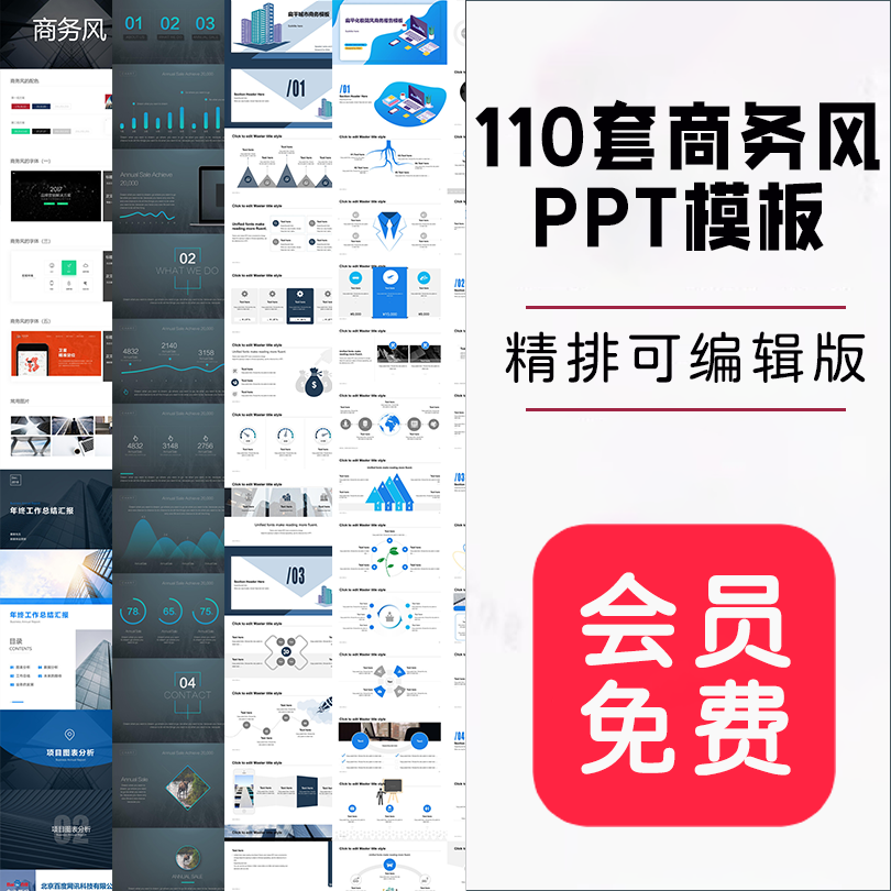 110套商务风PPT模板-思维脑洞