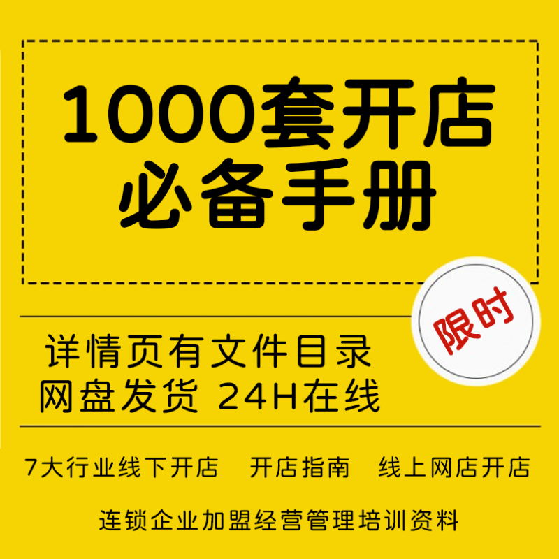 图片[1]-1000套开店必备手册-思维脑洞