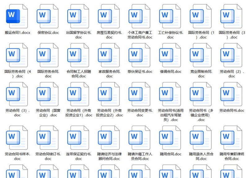 图片[1]-43份劳动合同大全-思维脑洞