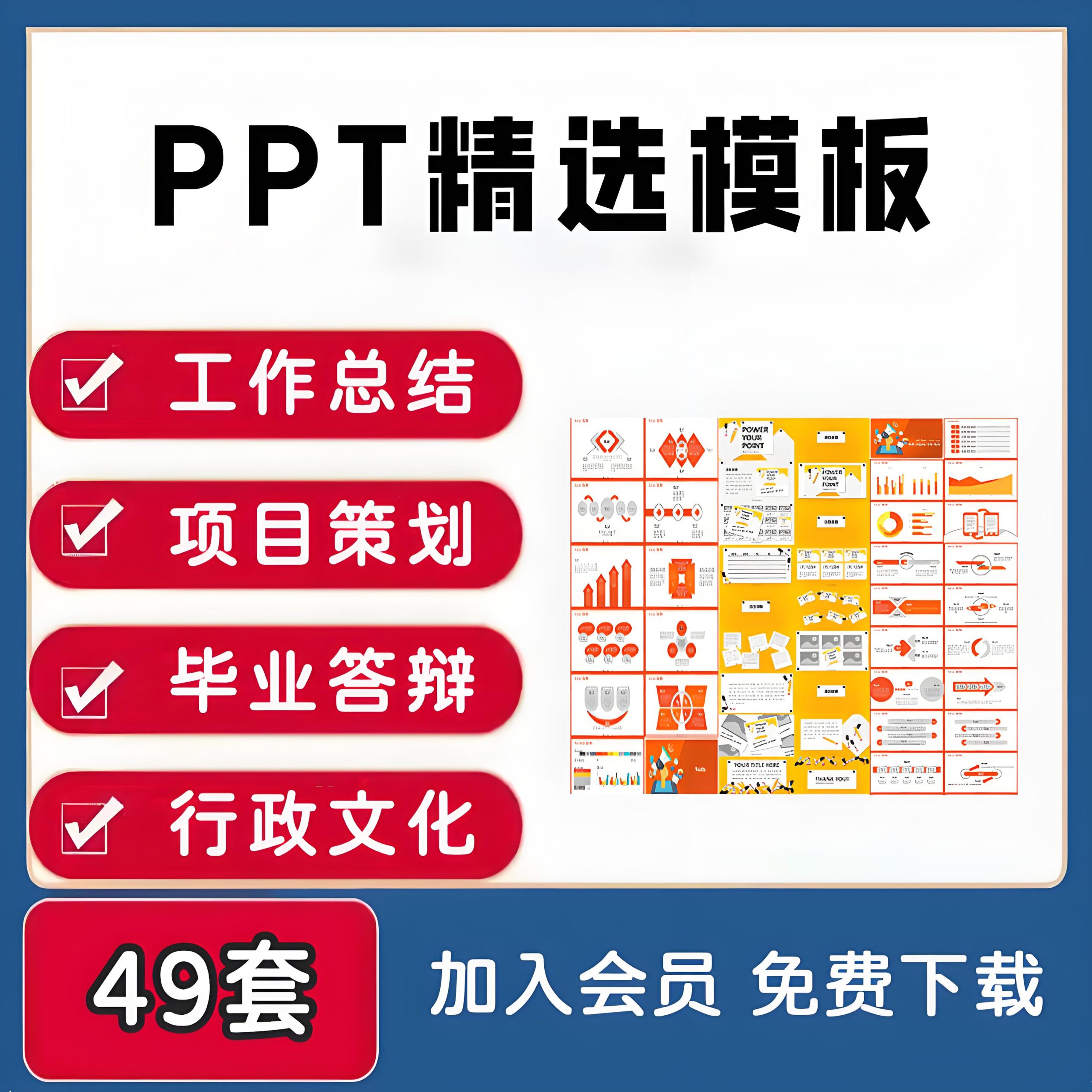 【49套】PPT精选模板-思维脑洞