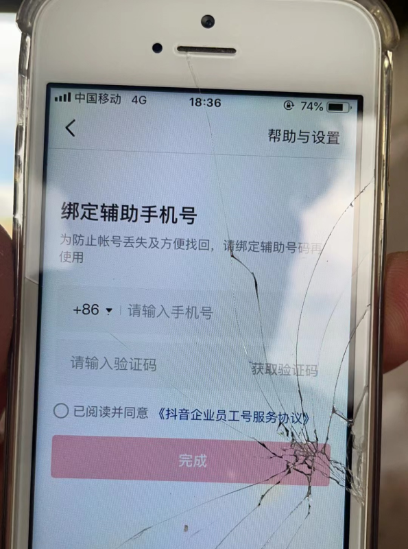 图片[9]-抖音多实名邮箱方法-思维脑洞