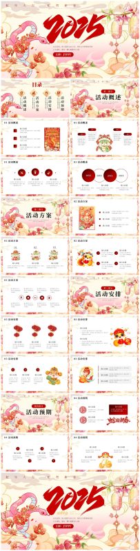 图片[1]-15套2025年蛇年年终工作总结PPT模板-思维脑洞