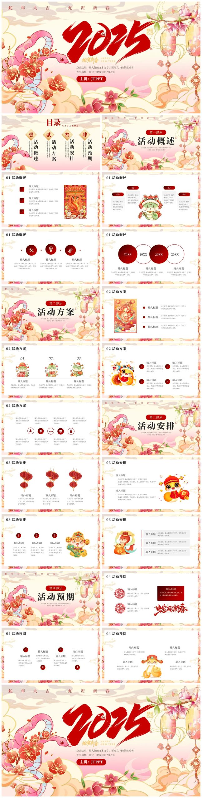 15套2025年蛇年年终工作总结PPT模板-思维脑洞
