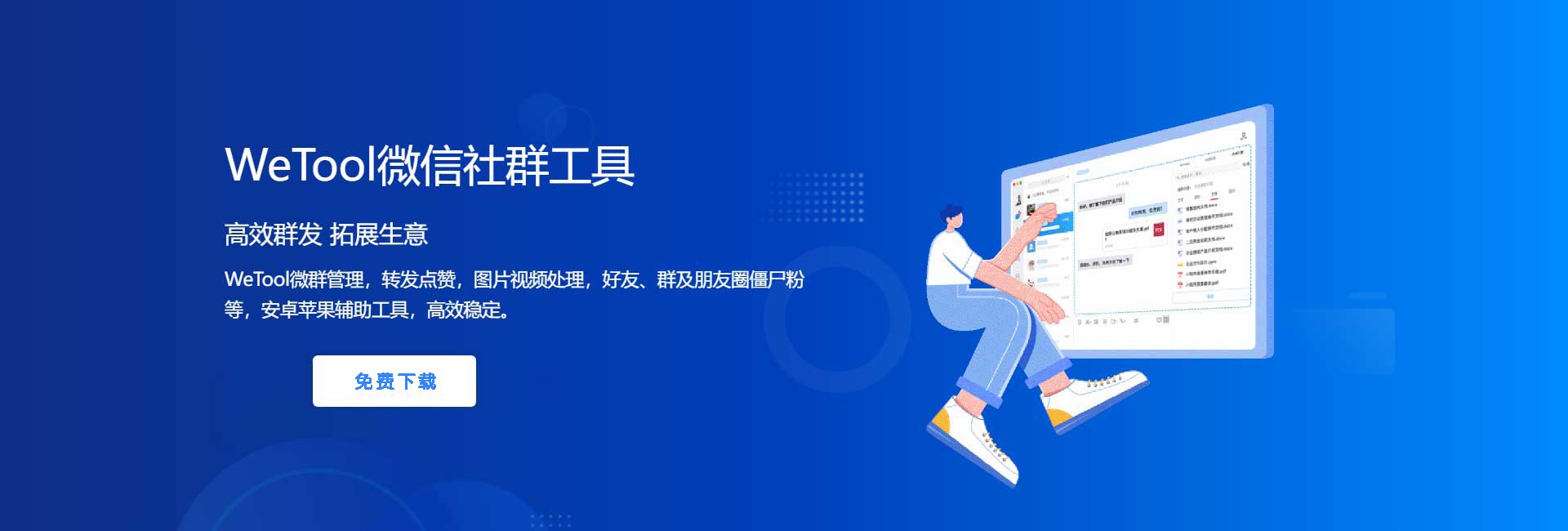 图片[1]-Wetool-专业的社群运营小助手 - 稳定安全-微信助手