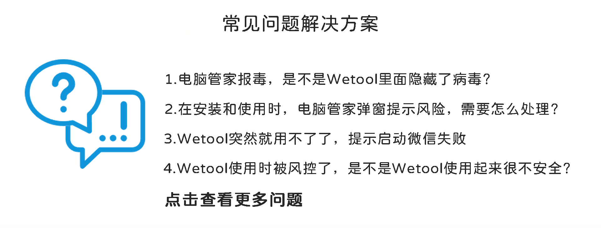 图片[5]-Wetool-专业的社群运营小助手 - 稳定安全-微信助手