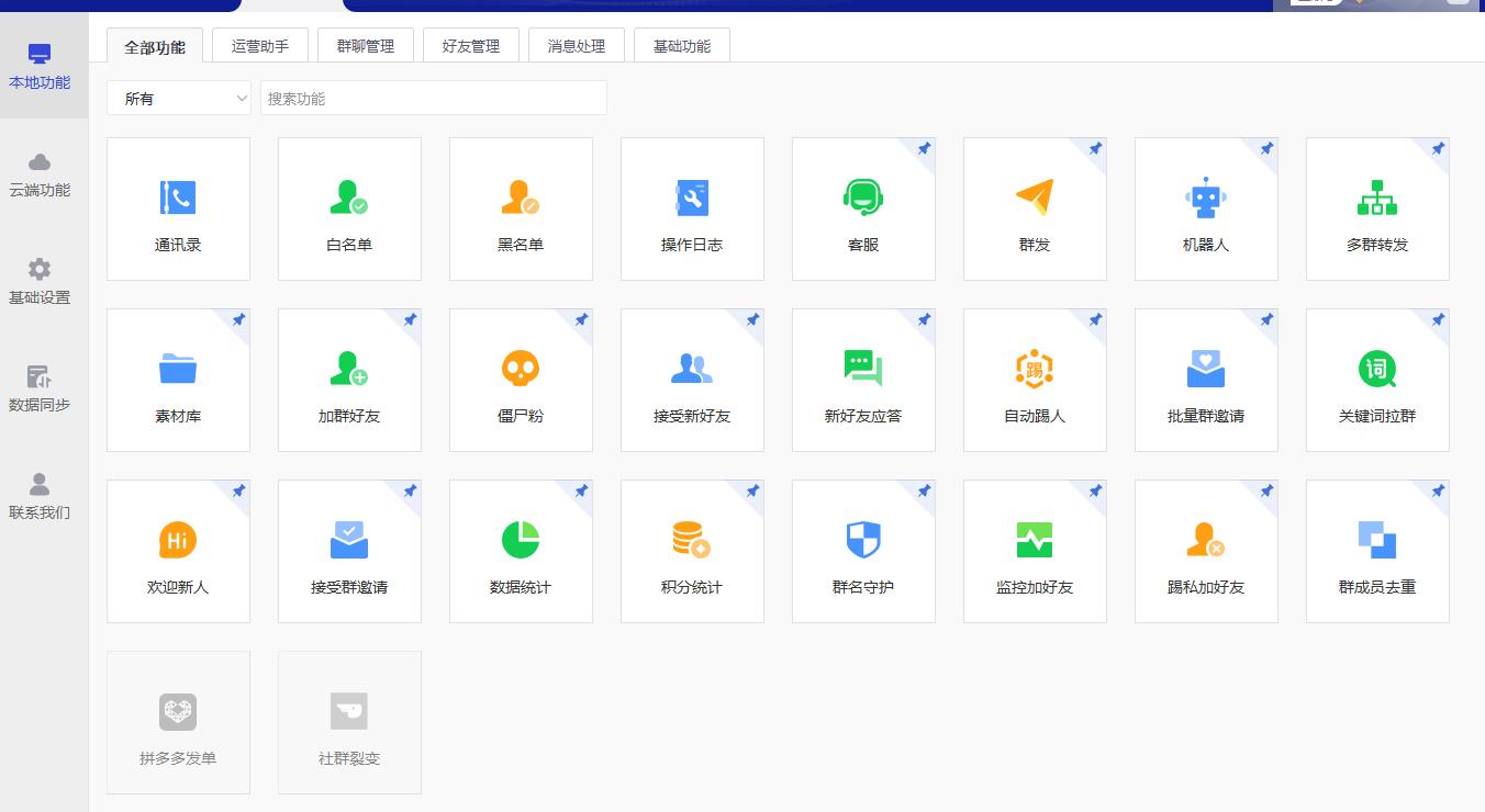 图片[1]-WeToolPro黒猫防封版【年卡】-思维脑洞