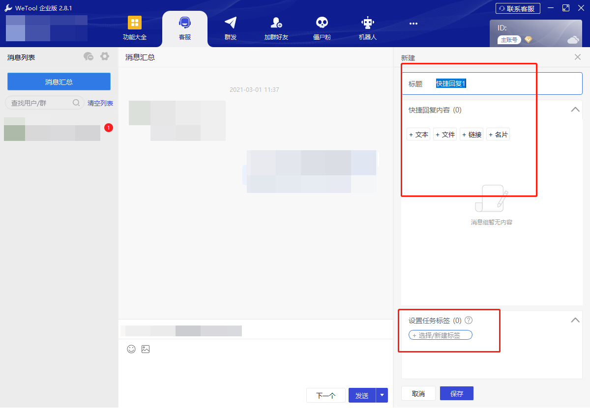 图片[80]-WeTool功能及操作说明-思维脑洞