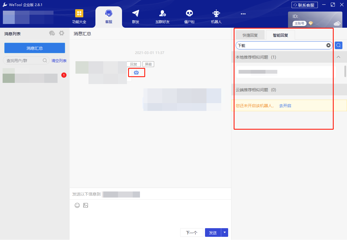 图片[79]-WeTool功能及操作说明-思维脑洞