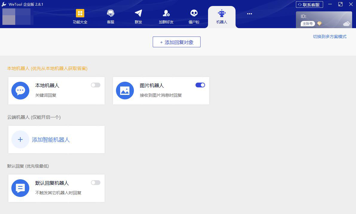 图片[83]-WeTool功能及操作说明-思维脑洞