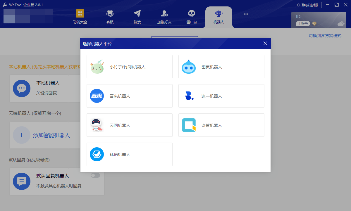 图片[86]-WeTool功能及操作说明-思维脑洞