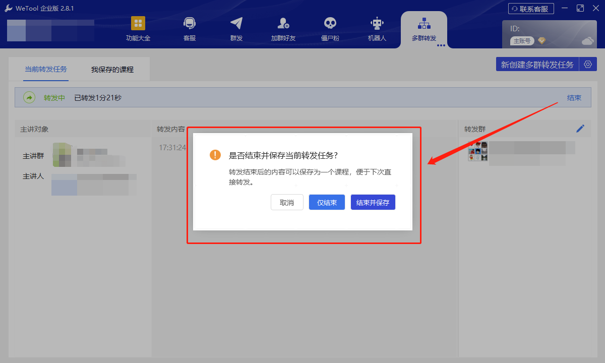 图片[103]-WeTool功能及操作说明-思维脑洞