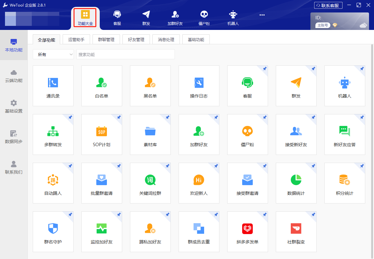 图片[9]-WeTool功能及操作说明-思维脑洞