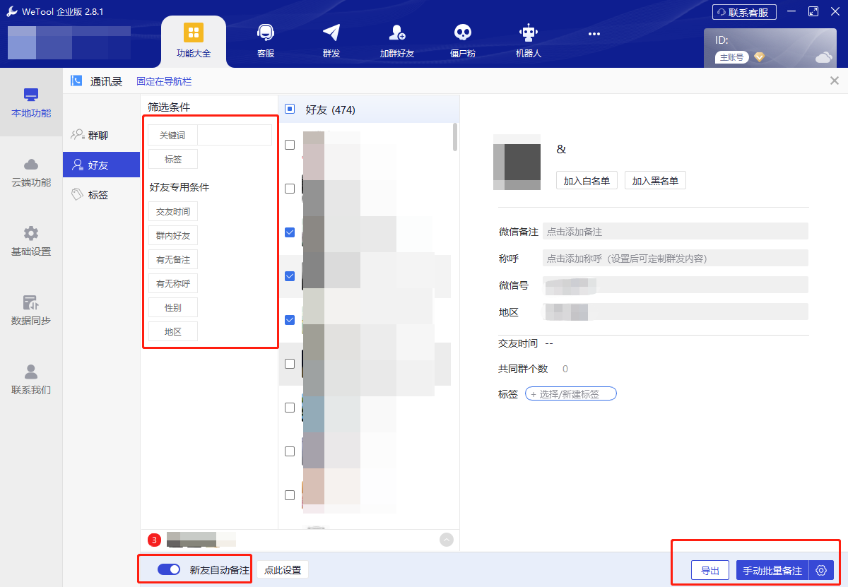 图片[14]-WeTool功能及操作说明-思维脑洞