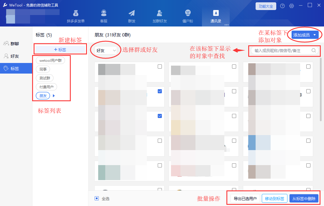 图片[16]-WeTool功能及操作说明-思维脑洞