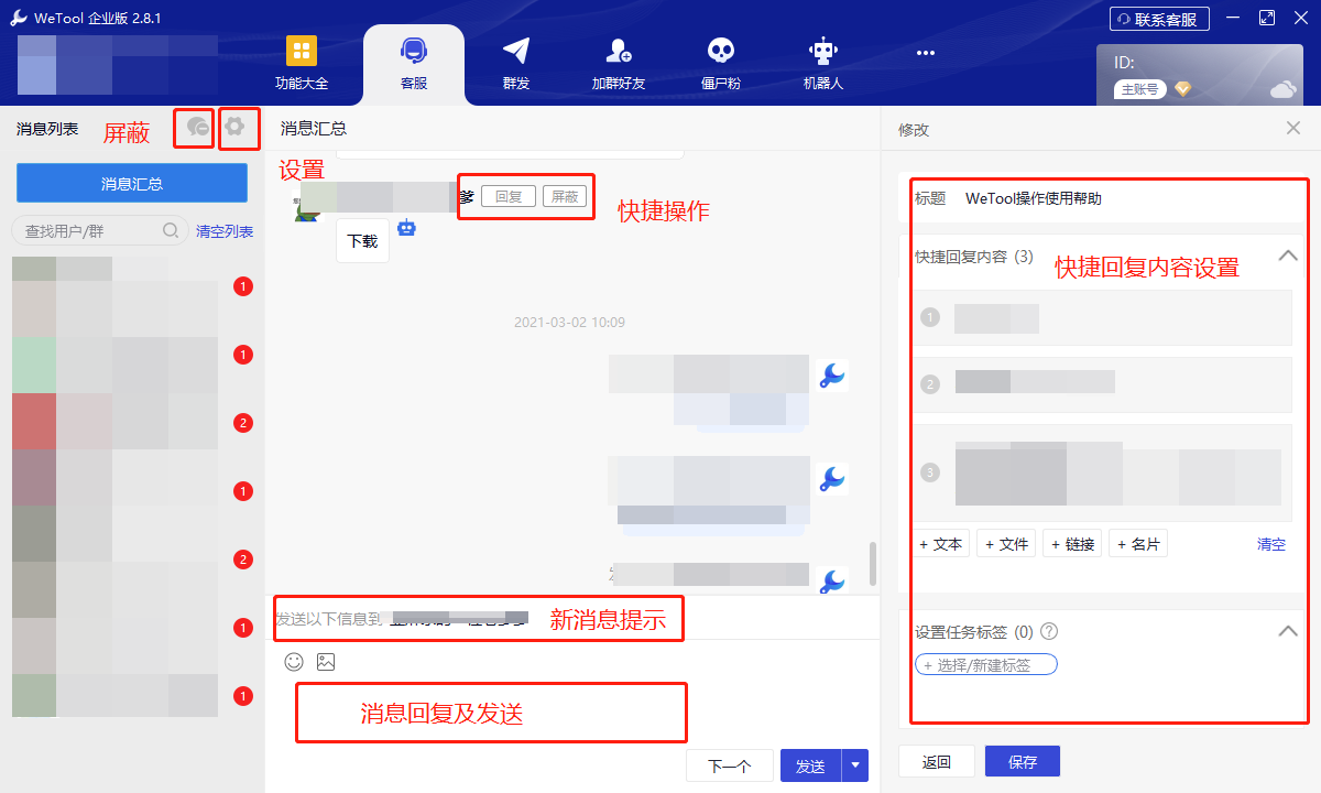 图片[19]-WeTool功能及操作说明-思维脑洞