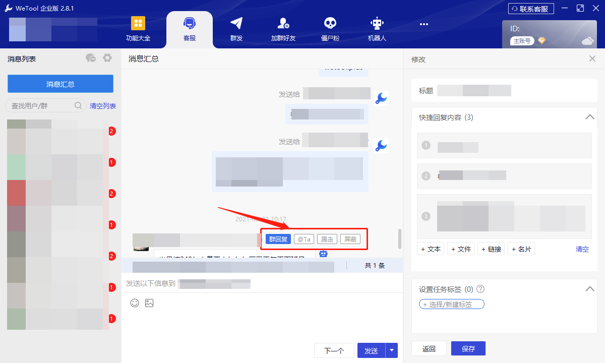 图片[22]-WeTool功能及操作说明-思维脑洞