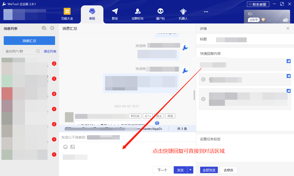 图片[24]-WeTool功能及操作说明-思维脑洞