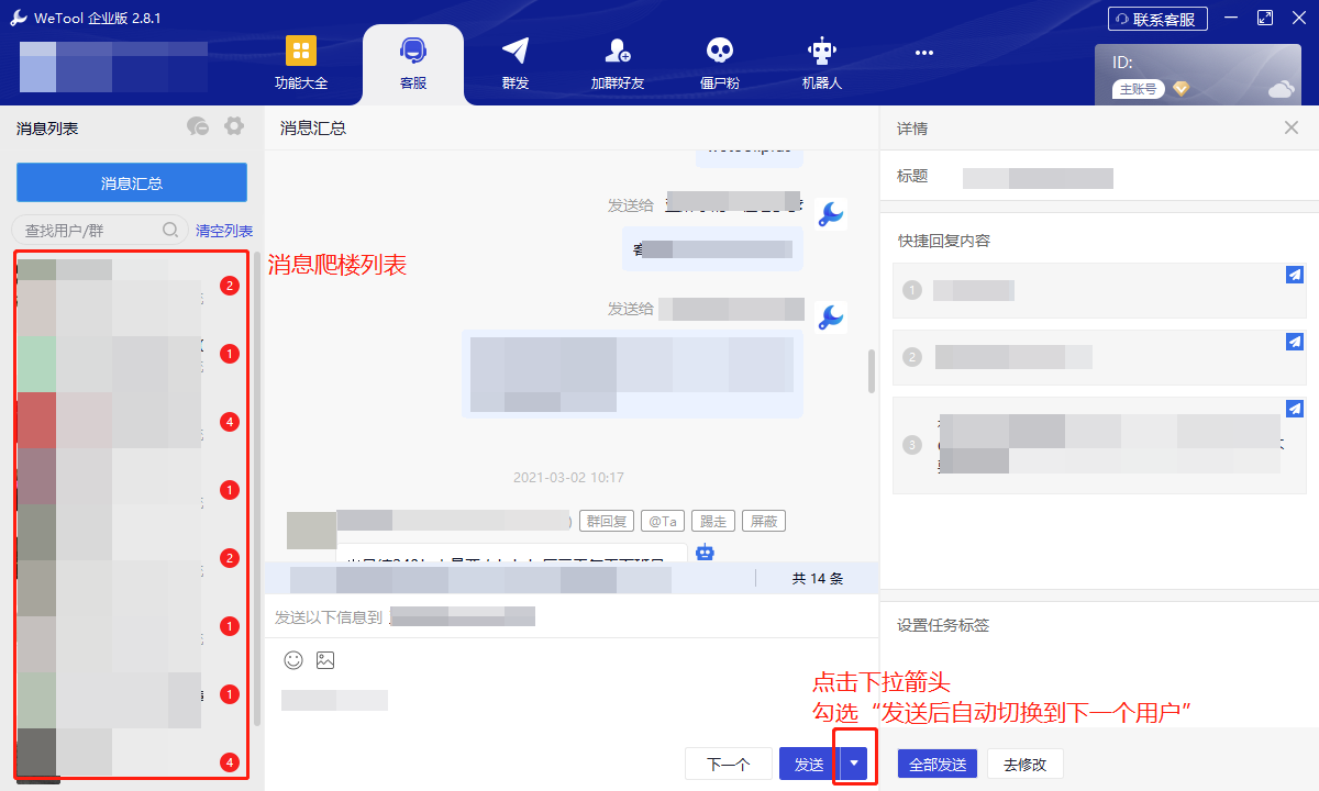 图片[28]-WeTool功能及操作说明-思维脑洞