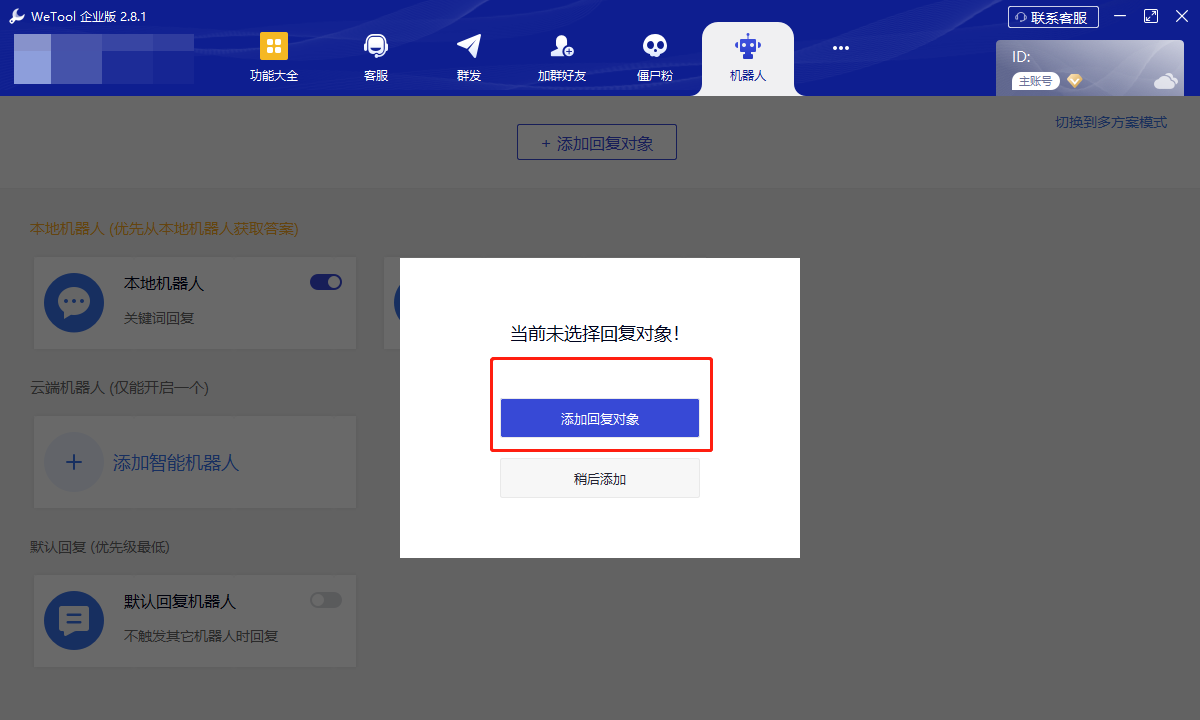 图片[30]-WeTool功能及操作说明-思维脑洞