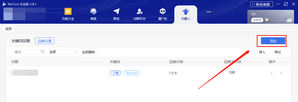 图片[33]-WeTool功能及操作说明-思维脑洞