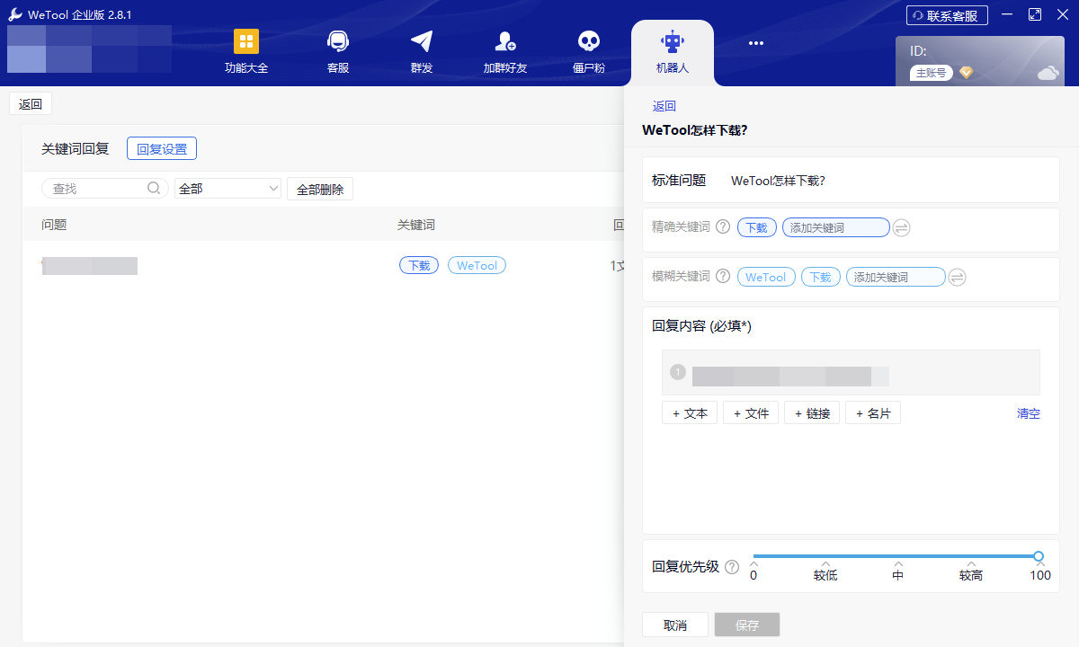 图片[34]-WeTool功能及操作说明-思维脑洞